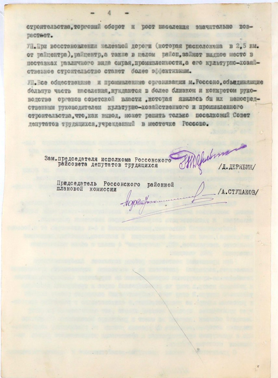 The decision of the Executive Committee of the Rossonsky district Council of Workers' Deputies, Polotsk region 