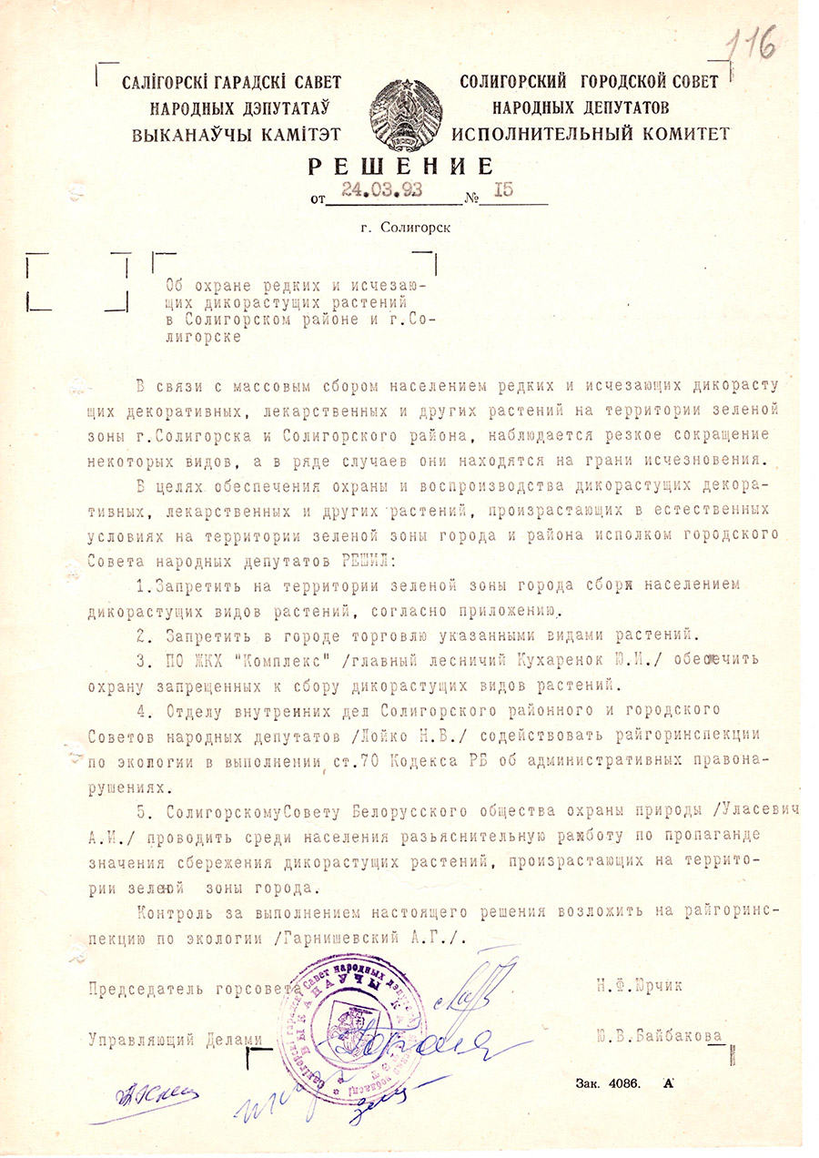 Решение №15 Исполнительного комитета Солигорского городского Совета народных депутатов 