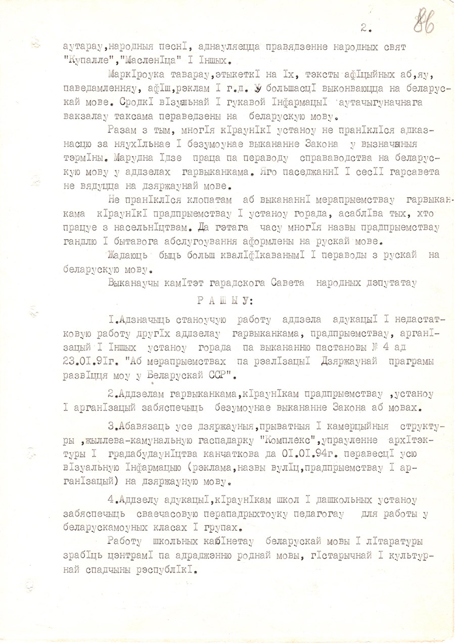 Решение №43 Исполнительного комитета Солигорского городского Совета народных депутатов 