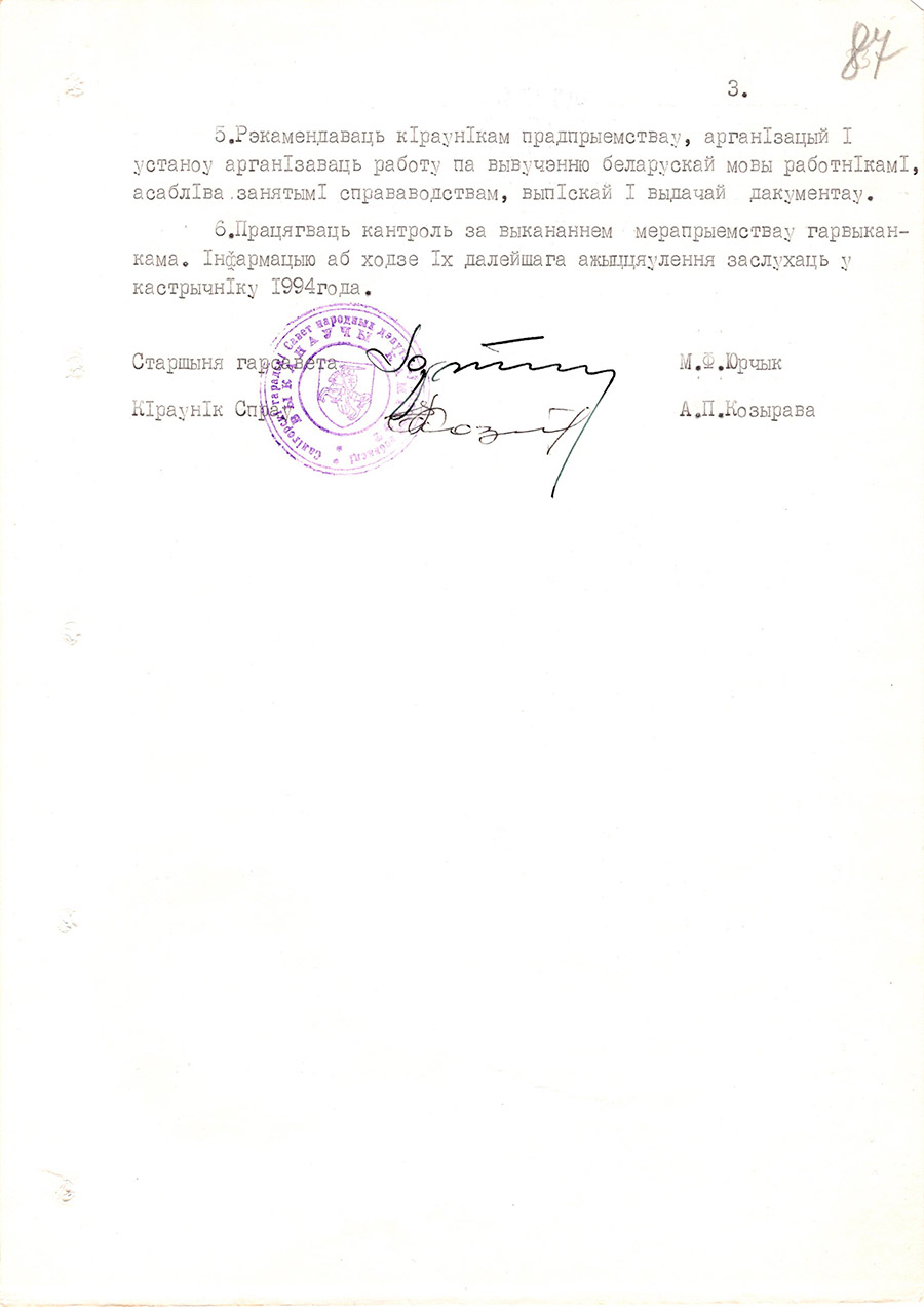 Решение №43 Исполнительного комитета Солигорского городского Совета народных депутатов 