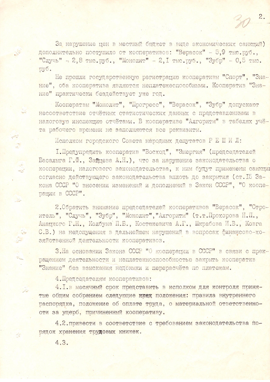 Решение №22 Слуцкий городской Совет народных депутатов исполнительный комитет 