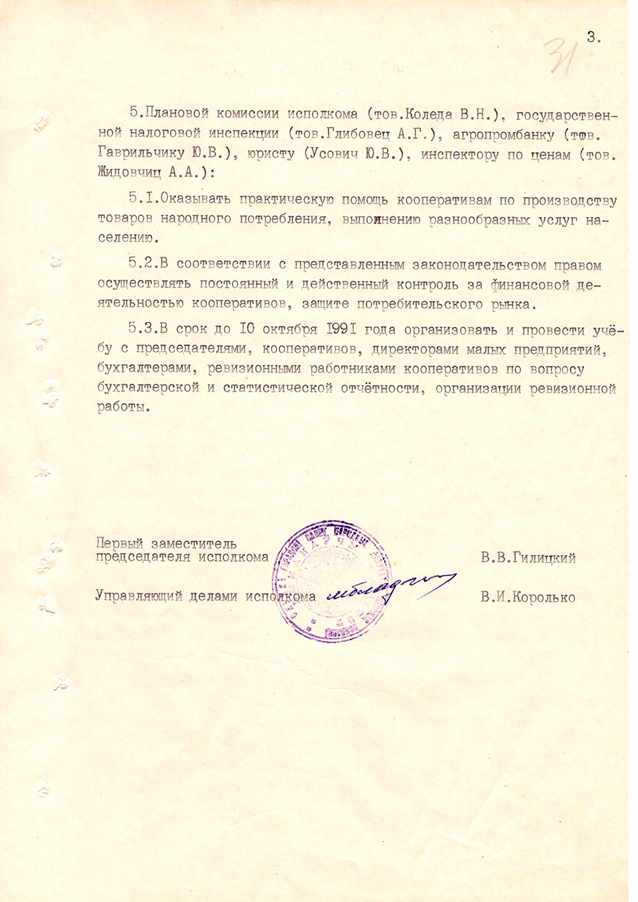 Решение №22 Слуцкий городской Совет народных депутатов исполнительный комитет 