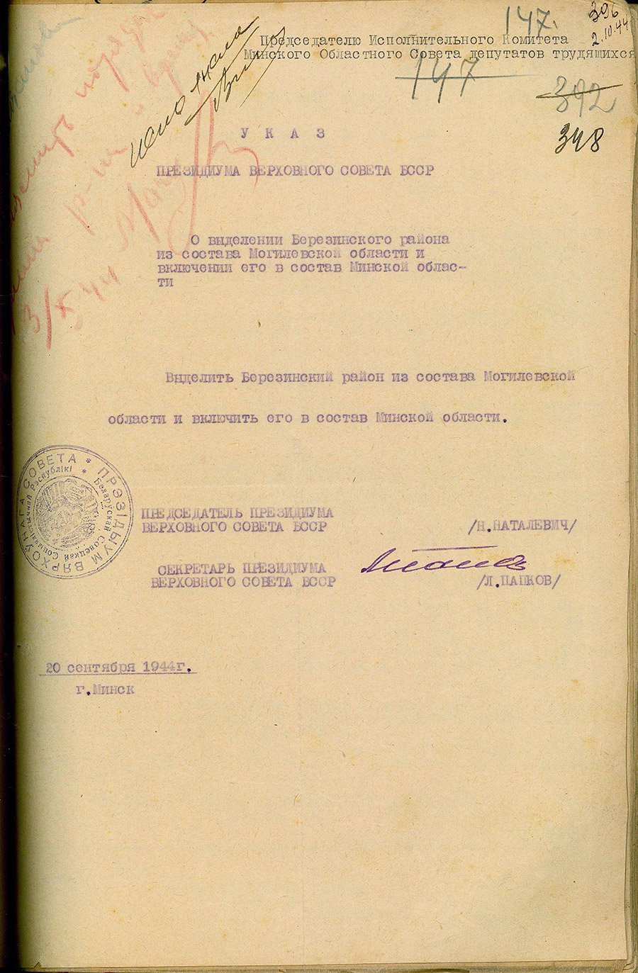 Указ Президиума Верховного Совета БССР о выделении Березинского района из состава Могилевской области и включении его в состав Минской области-стр. 0