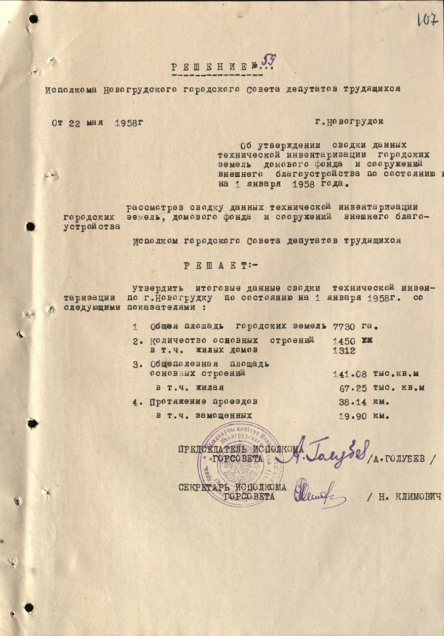 Decision of the Executive Committee of the Novogrudok City Council of Workers' Deputies No. 59 dated 05/22/1958 