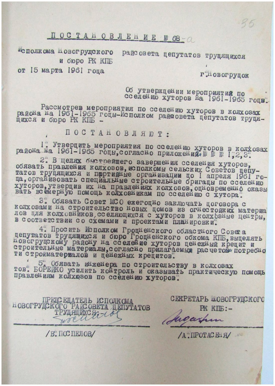 Resolution of the Executive Committee of the Novogrudok District Council of Workers' Deputies and the Bureau of the RK Communist Party of the Russian Federation dated 03/15/1961 No. 68-a 
