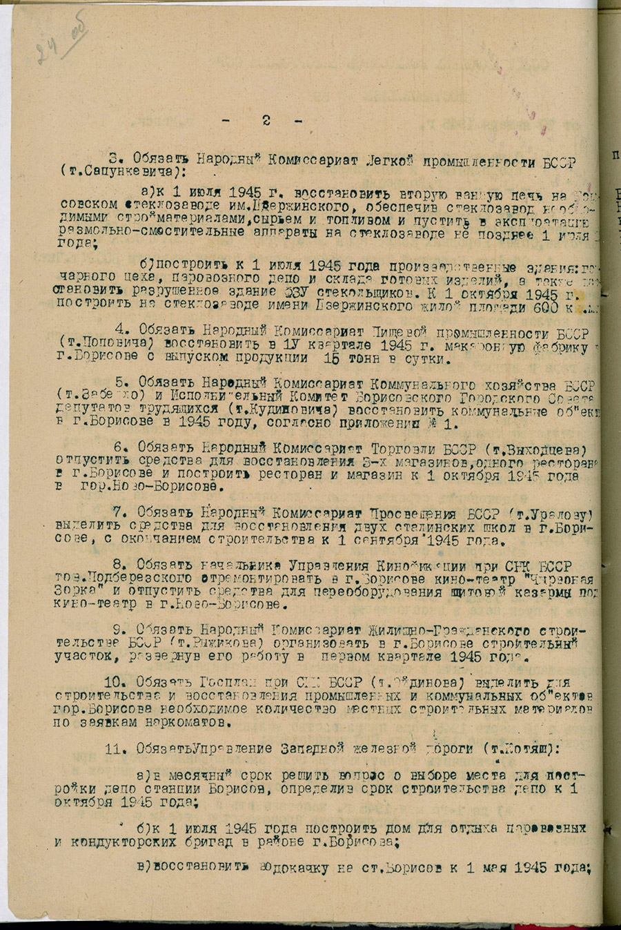 Resolution of the Council of People's Commissars of the BSSR on measures to restore industrial enterprises and public utilities in Borisov-стр. 1