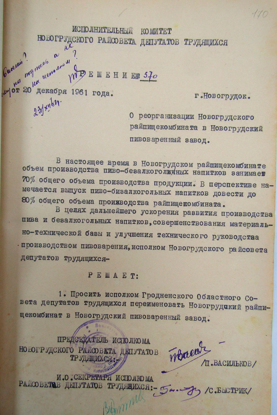 Decision of the Executive Committee of the Novogrudok District Council of Workers' Deputies No. 370 dated 12/20/1961 