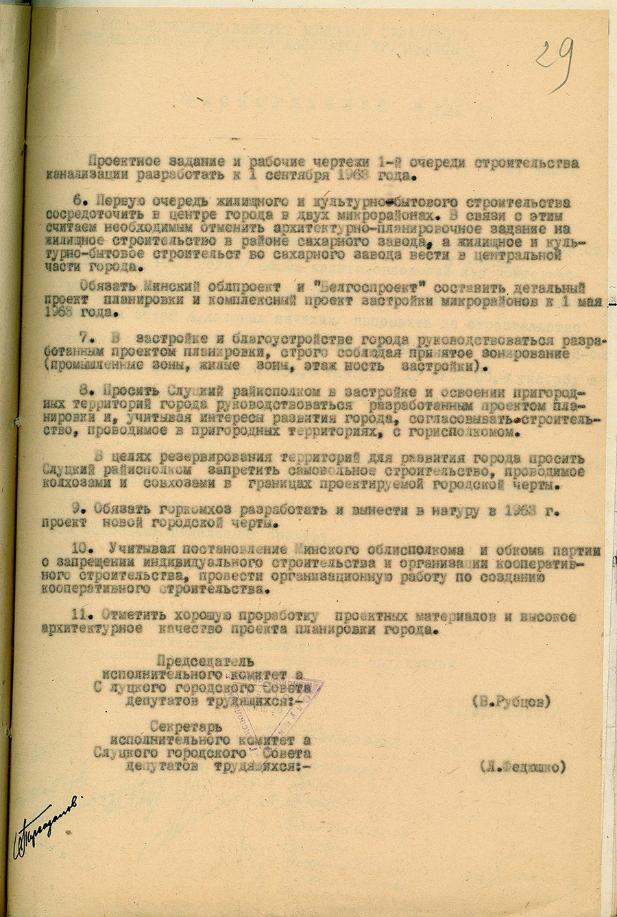 Решение исполнительного комитета Слуцкого городского Совета депутатов трудящихся о проекте планировки г.Слуцка-стр. 1