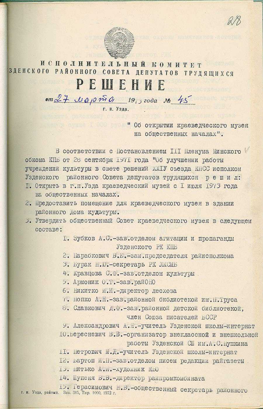 The decision of the Executive Committee of the Uzdensky District Council of Workers' Deputies on the opening of the Museum of Local Lore-стр. 0