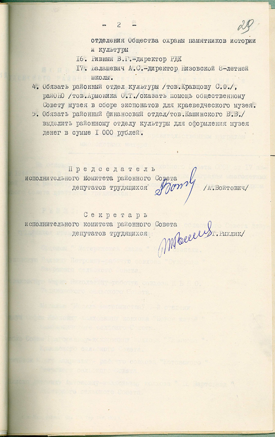 The decision of the Executive Committee of the Uzdensky District Council of Workers' Deputies on the opening of the Museum of Local Lore-стр. 1