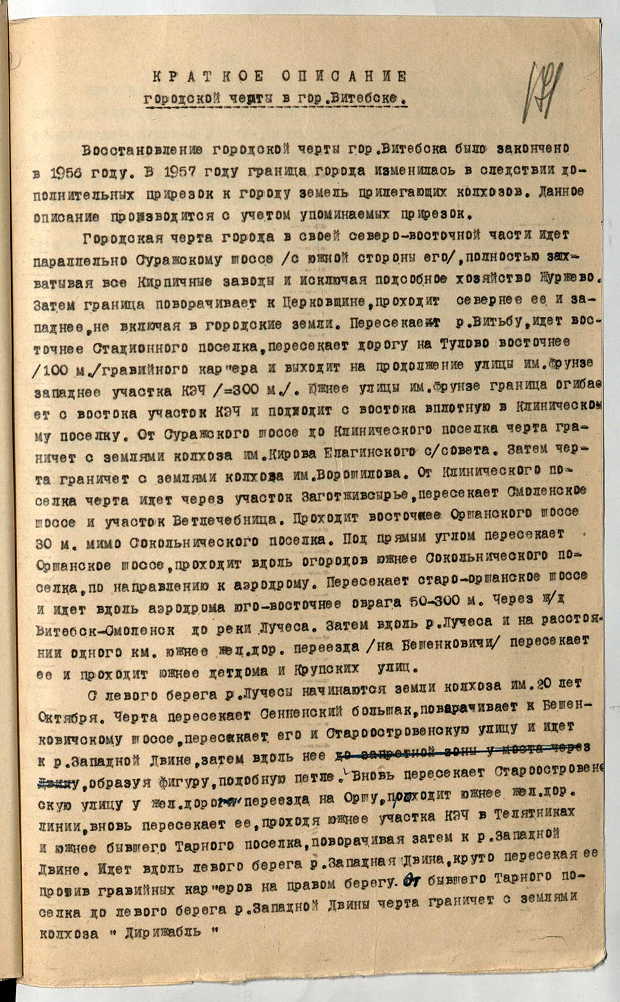 Решение № 30 Исполнительного комитета Витебского Совета депутатов трудящихся «Об утверждении существующей границы города Витебска и ее описание»-стр. 1