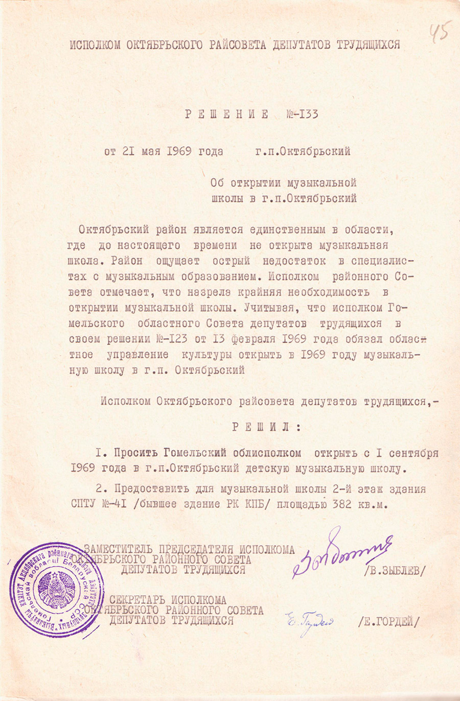 Decision of the Oktyabrsky District Executive Committee No. 133 dated 05/21/1969 