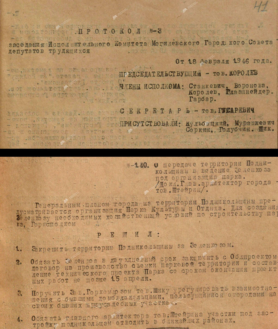 Decision of the Executive Committee of the Mogilev City Council of Workers' Deputies of February 18, 1946 No. 3-140 