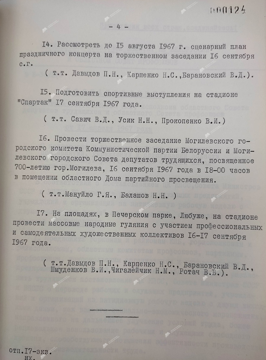 Мероприятия по подготовке и проведению празднования 700-летия г. Могилева, утвержденные постановлением бюро Могилевского обкома КПБ от 28 апреля 1967 года-стр. 3