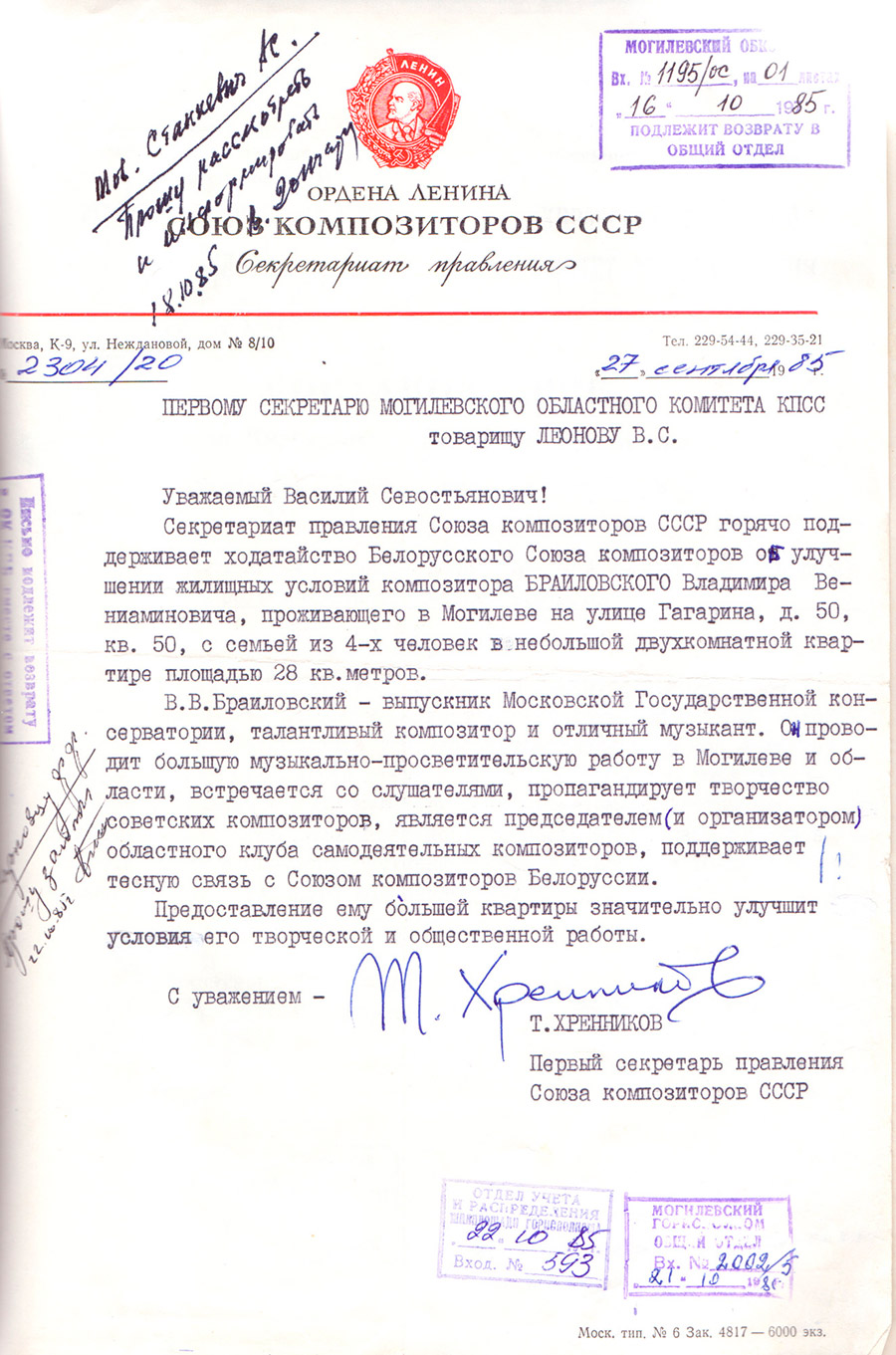 Petitionsschreiben № 2304/20 Der erste Sekretär des Vorstands der Union der Komponisten der UdSSR, Chrennikow, T.N. an den ersten Sekretär des Mogilev-Regionalkomitees der KPD, Genosse Leonov, V.S. «Über die Verbesserung der Wohnverhältnisse des Komponisten Brailovsky V.V.»-стр. 0