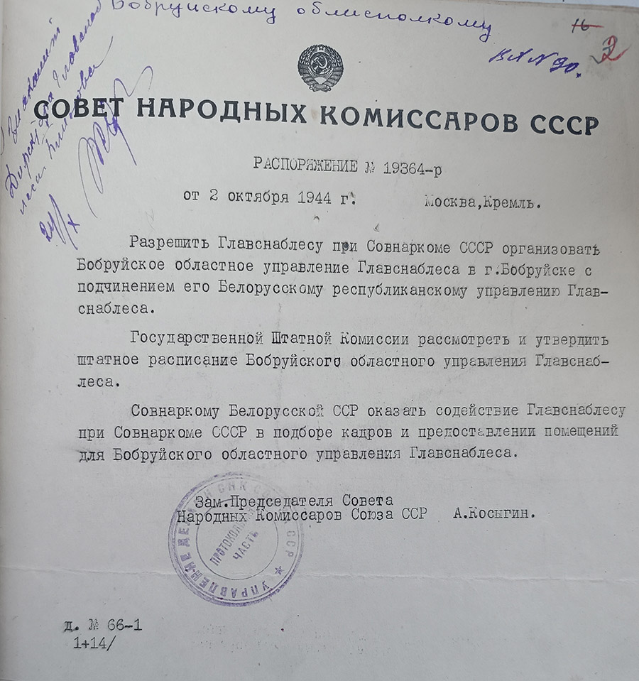 Распоряжение №19364-р СНК СССР «О разрешении Главснаблесу при Совнаркоме СССР организовать Бобруйское областное управление Главснаблеса в г.Бобруйске с подчинением его Белорусскому республиканскому управлению Главснаблеса»-стр. 0