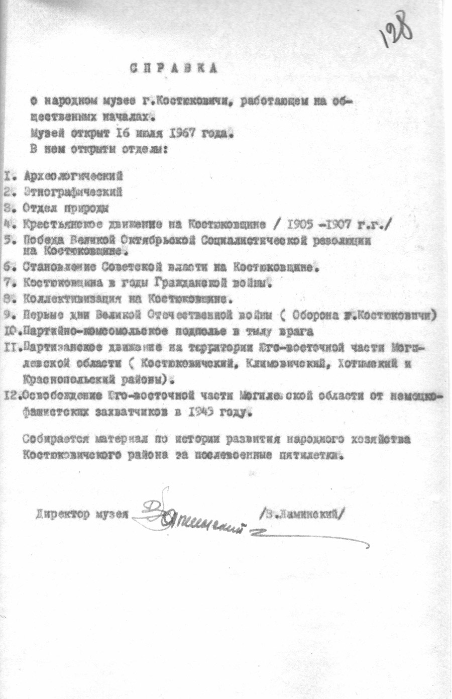 Cправка «О народном музее г. Костюковичи»-стр. 0