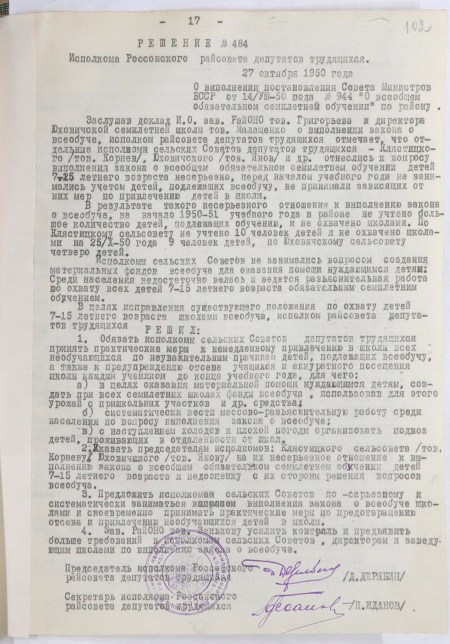Decision No. 484 of the Executive Committee of the Rossonsky District Council of Workers' Deputies 