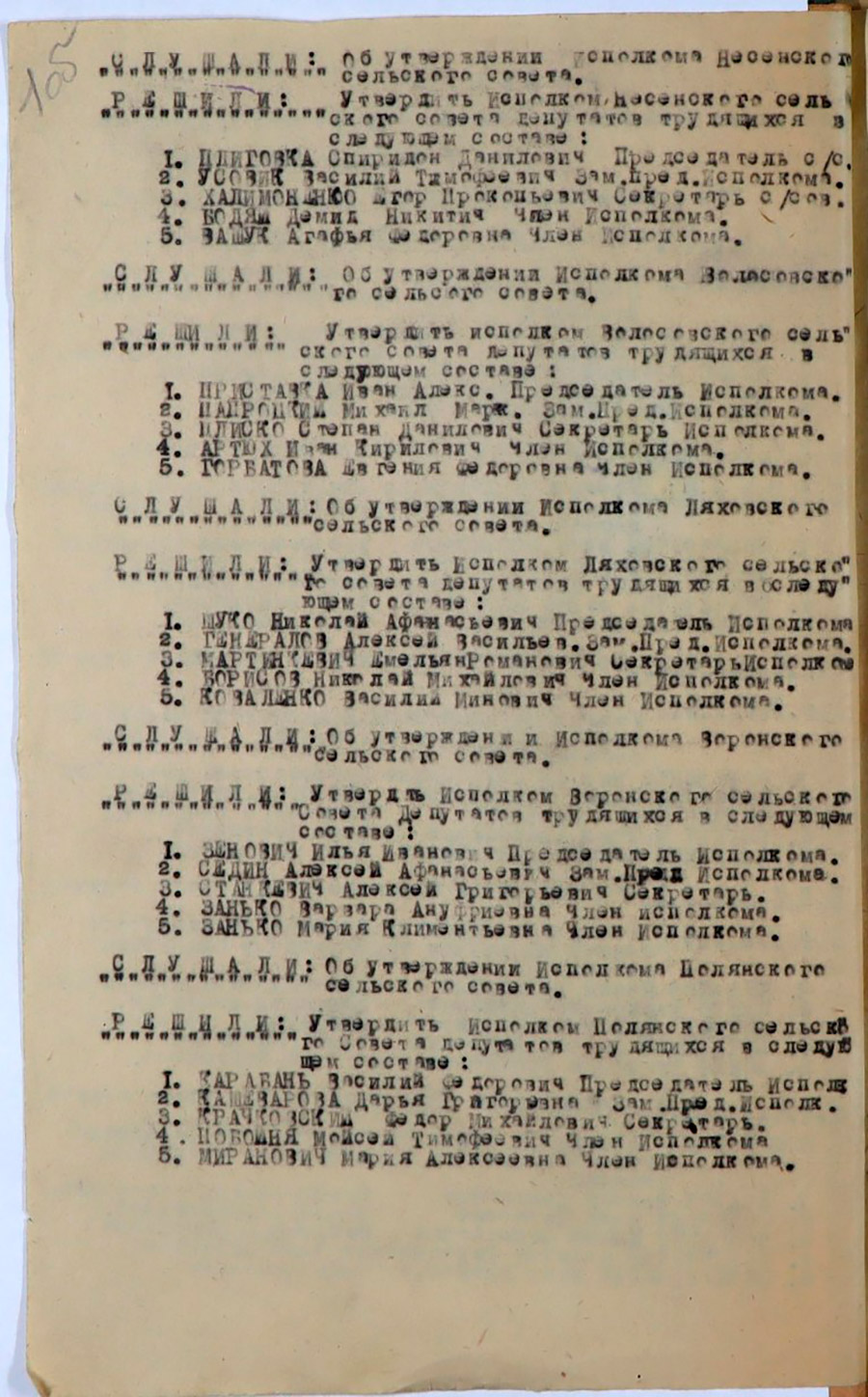 Decision (without number) of the Executive Committee of the Lepelsky District Council of Workers’ Deputies “On approval of executive committees of village Councils”-с. 1