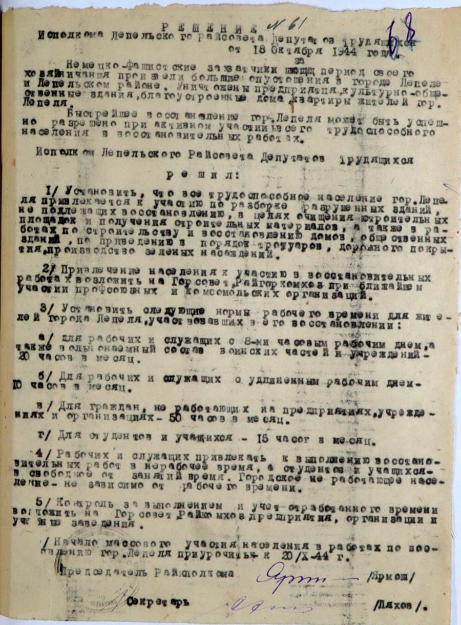 Decision No. 61 of the Executive Committee of the Lepel district Council of Workers’ Deputies (on the participation of the population in the reconstruction of the city of Lepel).-с. 0