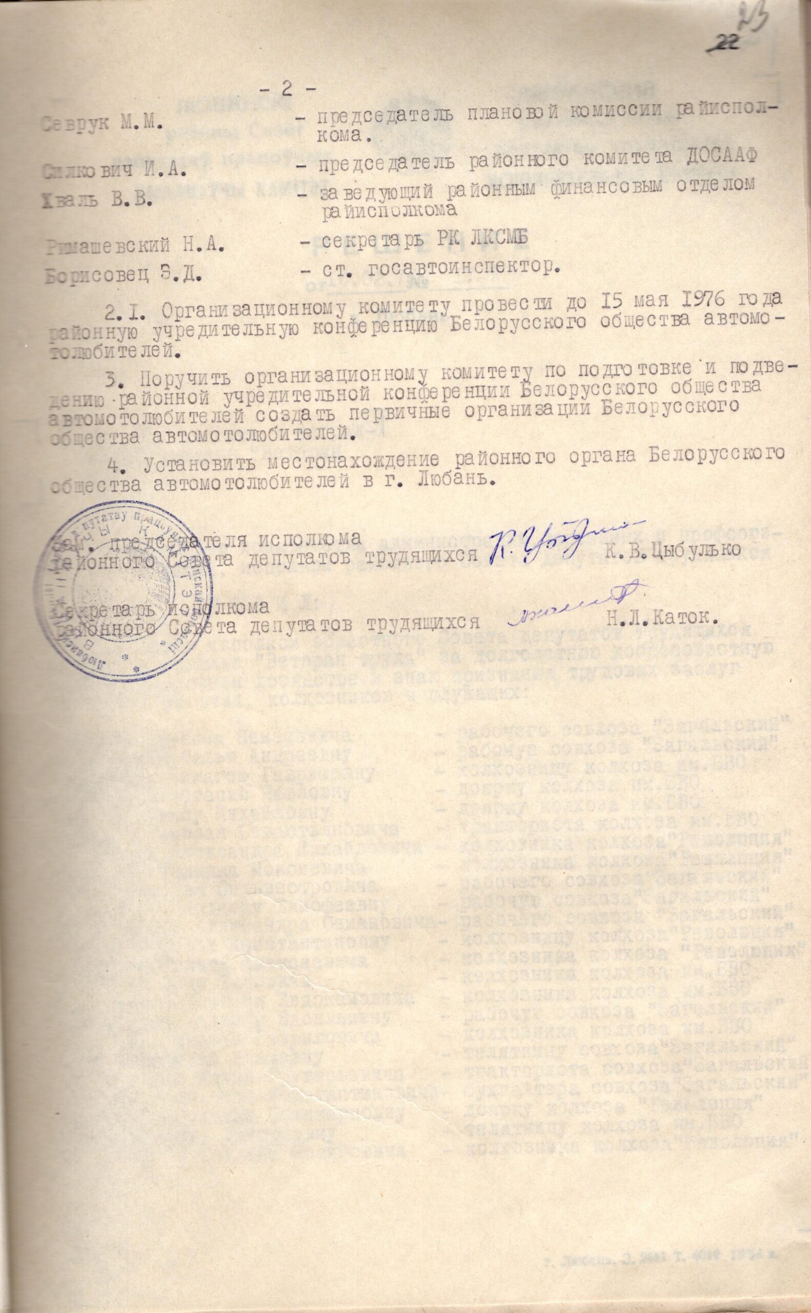 Decision No. 17-6 of the Executive Committee of the Lyubansky District Council of Workers’ Deputies “On the organization of the district Society of motorists”-с. 1