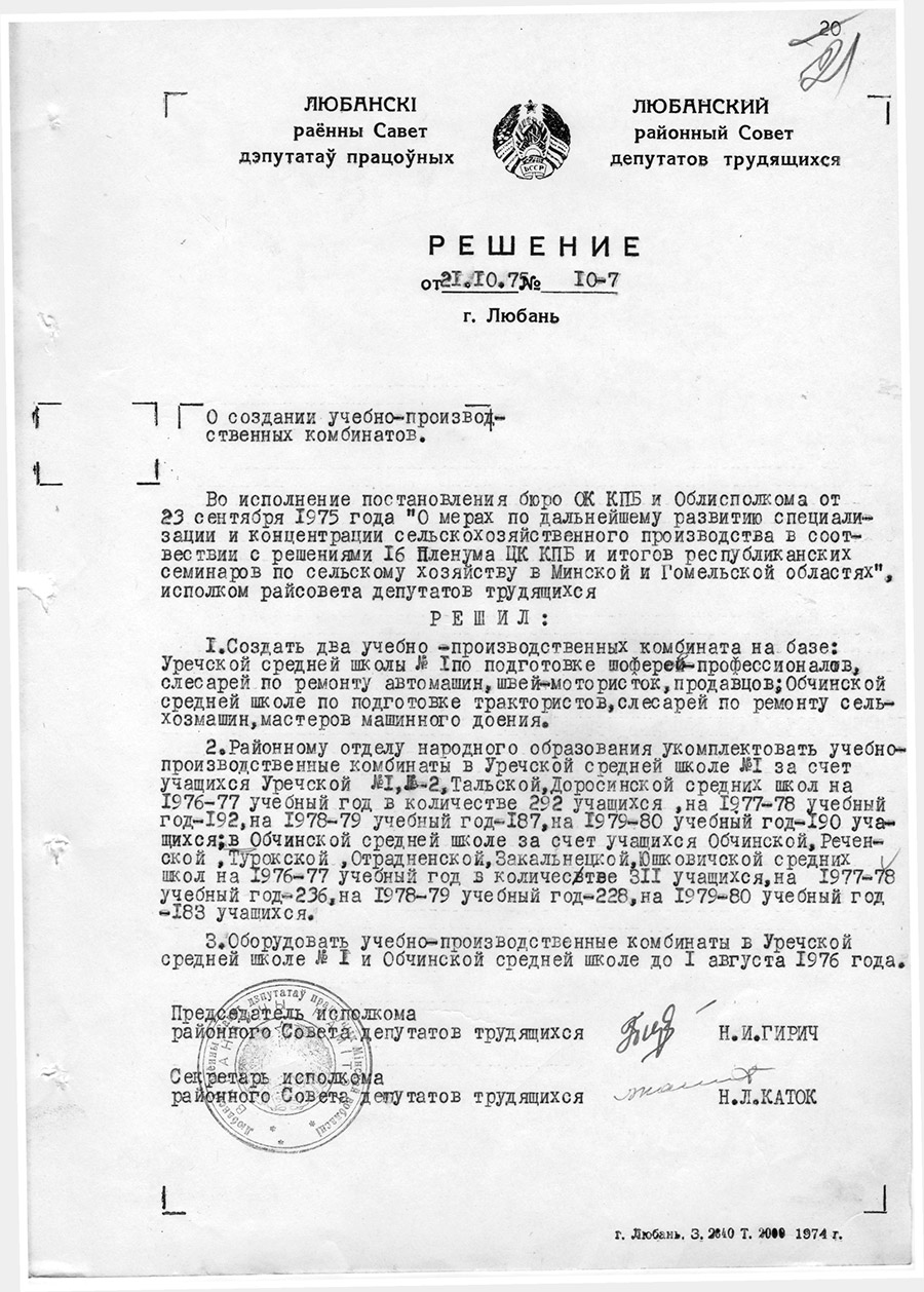 Решение №10-7 Любанского районного Совета депутатов трудящихся 