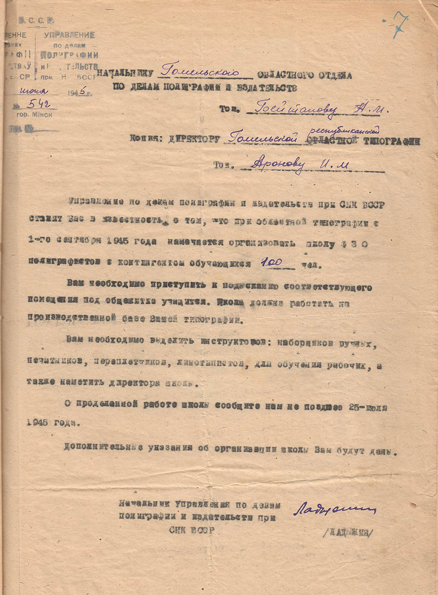 Instruction to the Head of the Gomel Regional Department for Printing and Publishing Companies, ComradeBeitanov N.M. about the opening of the school of the Federal Law on polygraph examiners-стр. 0