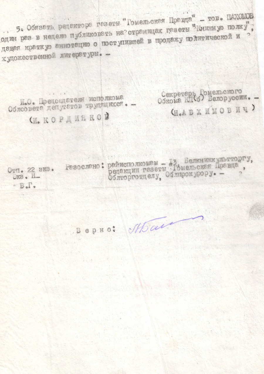 Resolution of the Executive Committee of the Gomel Regional Council of Workers' Deputies and the Bureau of the District Committee of the Communist Party of Belarus dated December 22-26, 1949 