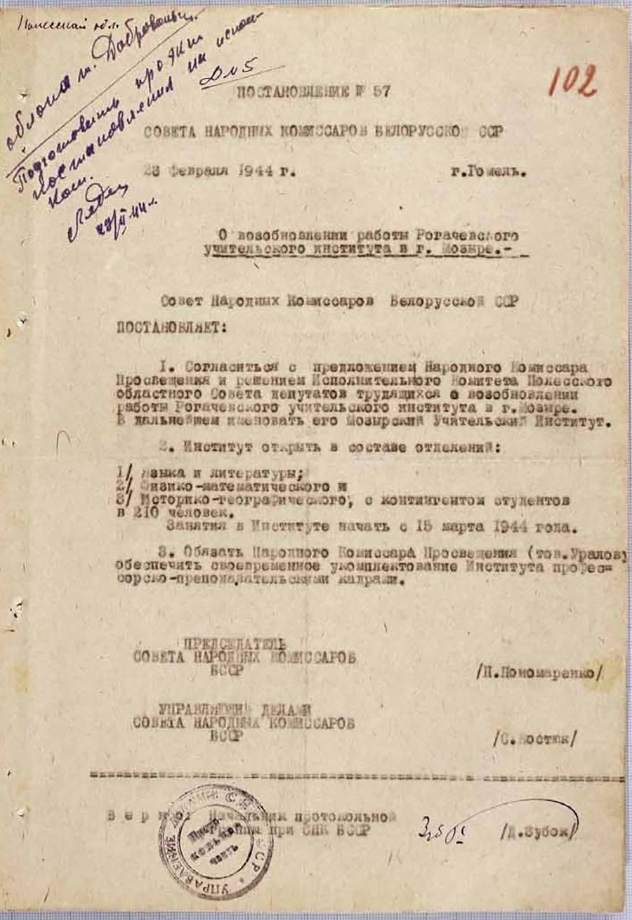 Постановление № 57 Совета народных комиссаров БССР «О возобновлении работы Рогачевского учительского института в г. Мозыре»-стр. 0