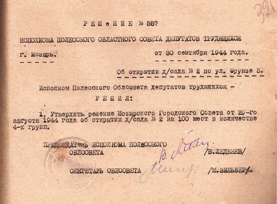 Решение № 557 Исполнительного комитета Полесского областного Совета депутатов трудящихся «Об открытии детского сада № 2 по ул. Фрунзе, 5»-стр. 0