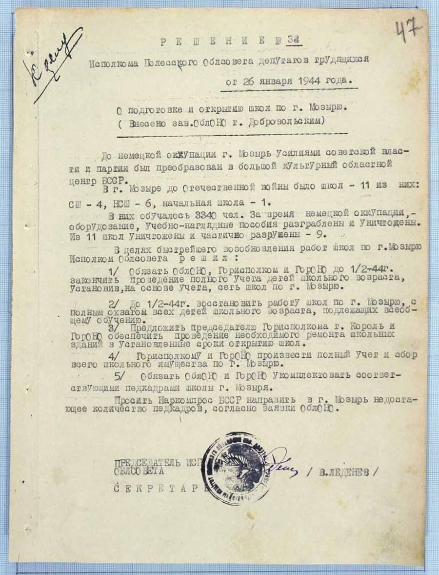 Решение № 34 Исполнительного комитета Полесского областного Совета депутатов трудящихся  «О подготовке и открытию школ по г. Мозырю»-стр. 0