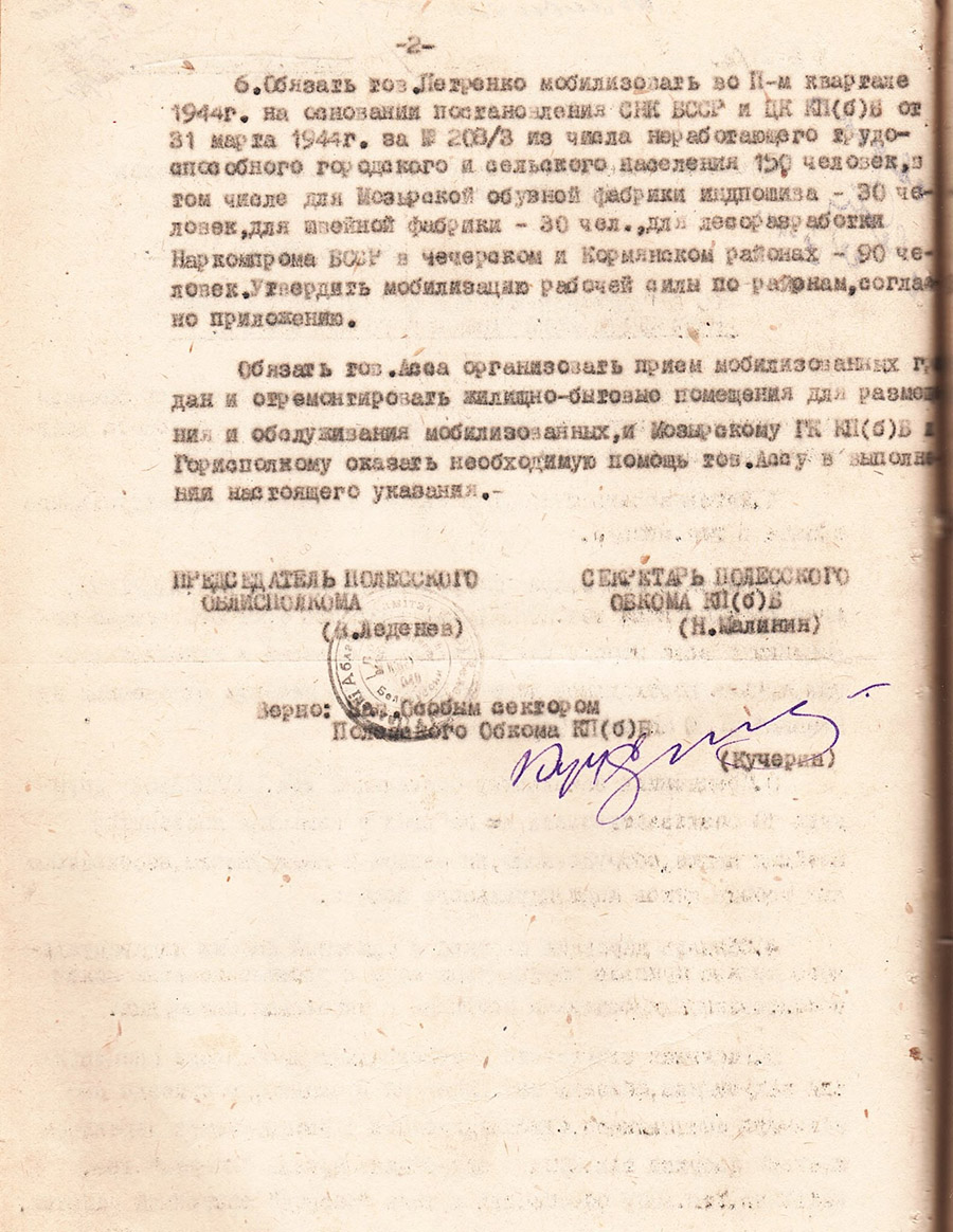 Постановление № Б-21/2 Полесского областного Совета депутатов трудящихся и бюро областного комитета КП(б)Б «Об организации швейной и сапожной фабрики индивидуального пошива в городе Мозыре»-стр. 1