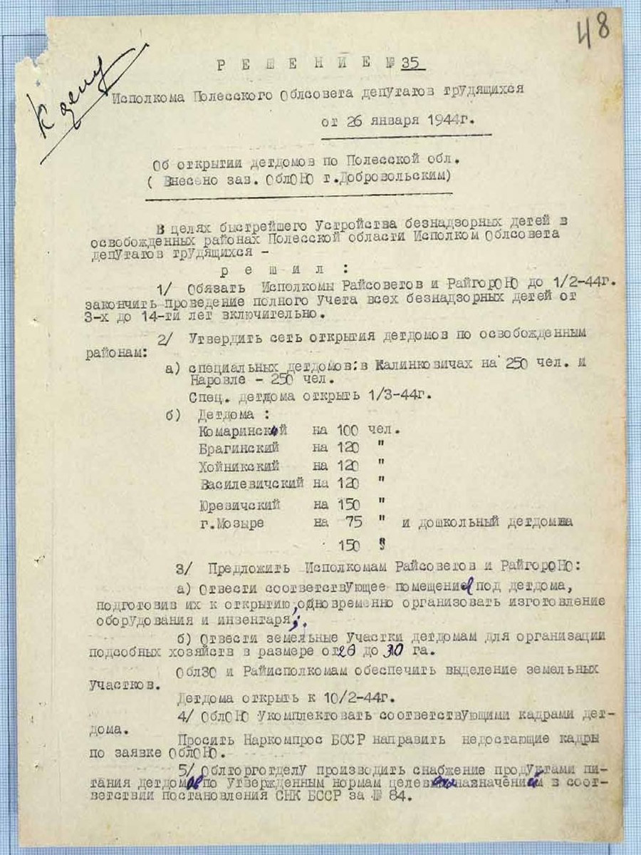 Решение № 35 Исполнительного комитета Полесского областного Совета депутатов трудящихся «Об открытии детских домов по Полесской области»-стр. 0