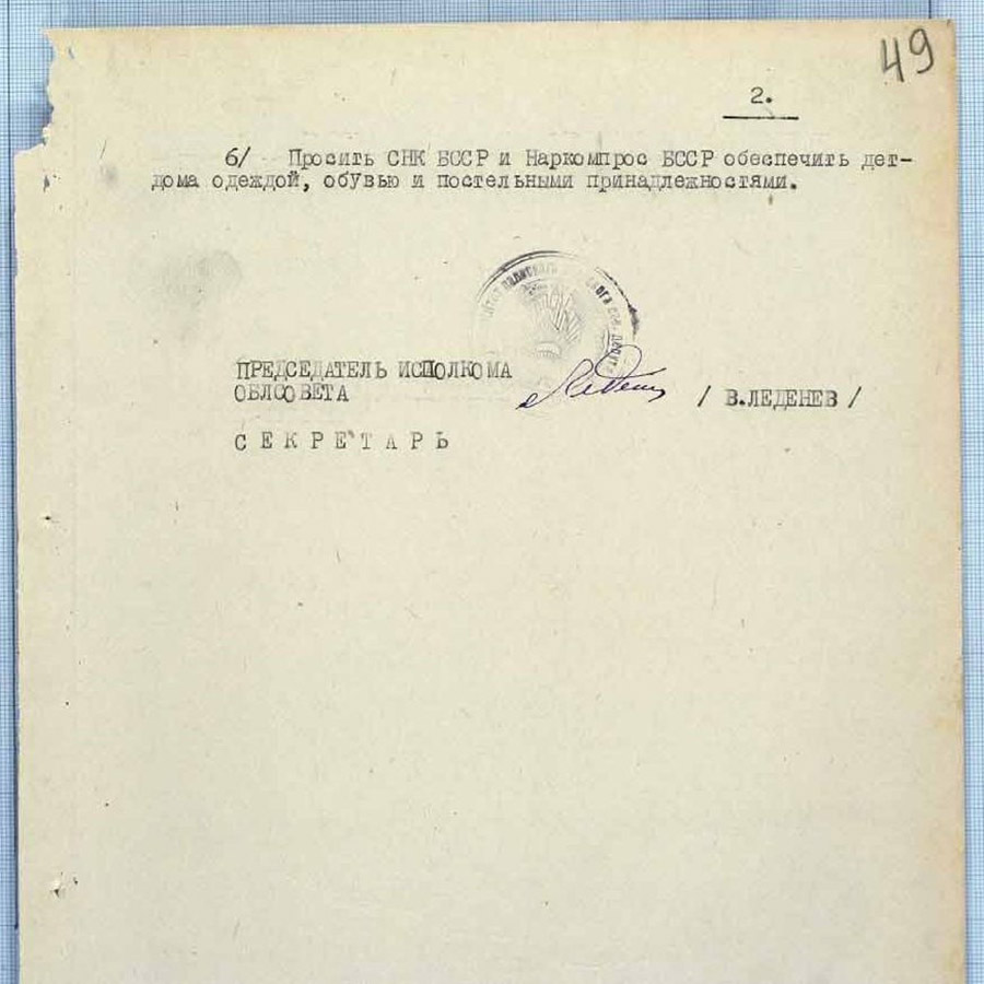 Решение № 35 Исполнительного комитета Полесского областного Совета депутатов трудящихся «Об открытии детских домов по Полесской области»-стр. 1