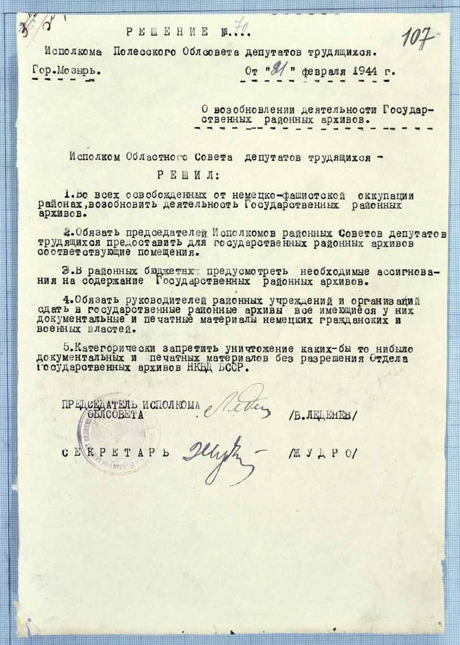 Решение № 70 Исполнительного комитета Полесского областного Совета депутатов трудящихся «О возобновлении деятельности государственных районных архивов»-стр. 0