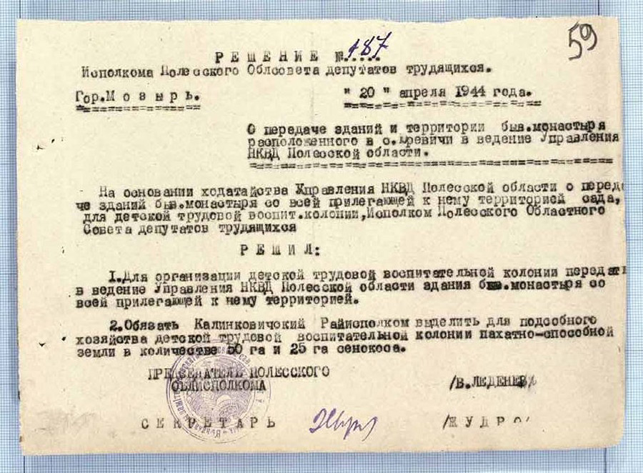 Решение № 187 Исполнительного комитета Полесского областного Совета депутатов трудящихся «О передаче зданий и территории бывшего монастыря, расположенного в с. Юревичи в ведение Управления НКВД Полесской области»-стр. 0