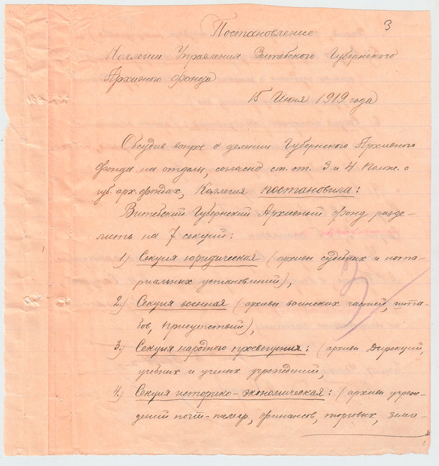 Постановление Коллегии Управления Витебского Губернского Архивного фонда «О делении Губернского Архивного фонда на отделы»-стр. 0