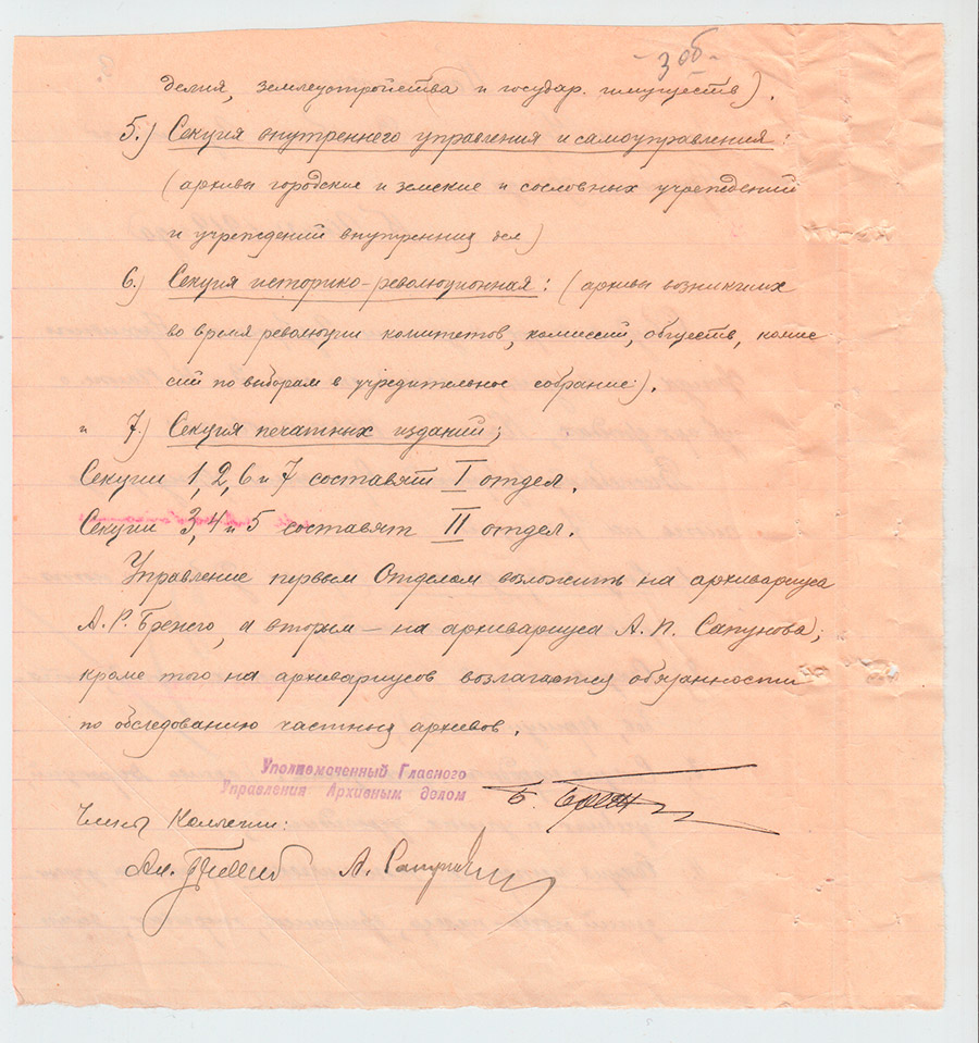 Постановление Коллегии Управления Витебского Губернского Архивного фонда «О делении Губернского Архивного фонда на отделы»-стр. 1