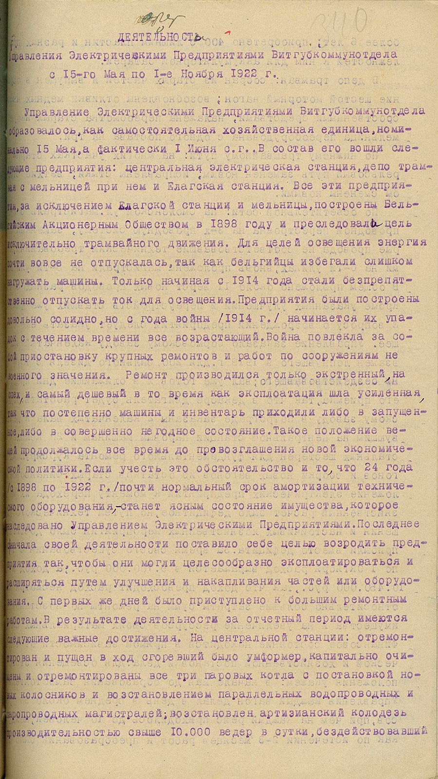 Отчет о деятельности Управления электрическими предприятиями за 15 мая - 1 ноября 1922 года-стр. 0