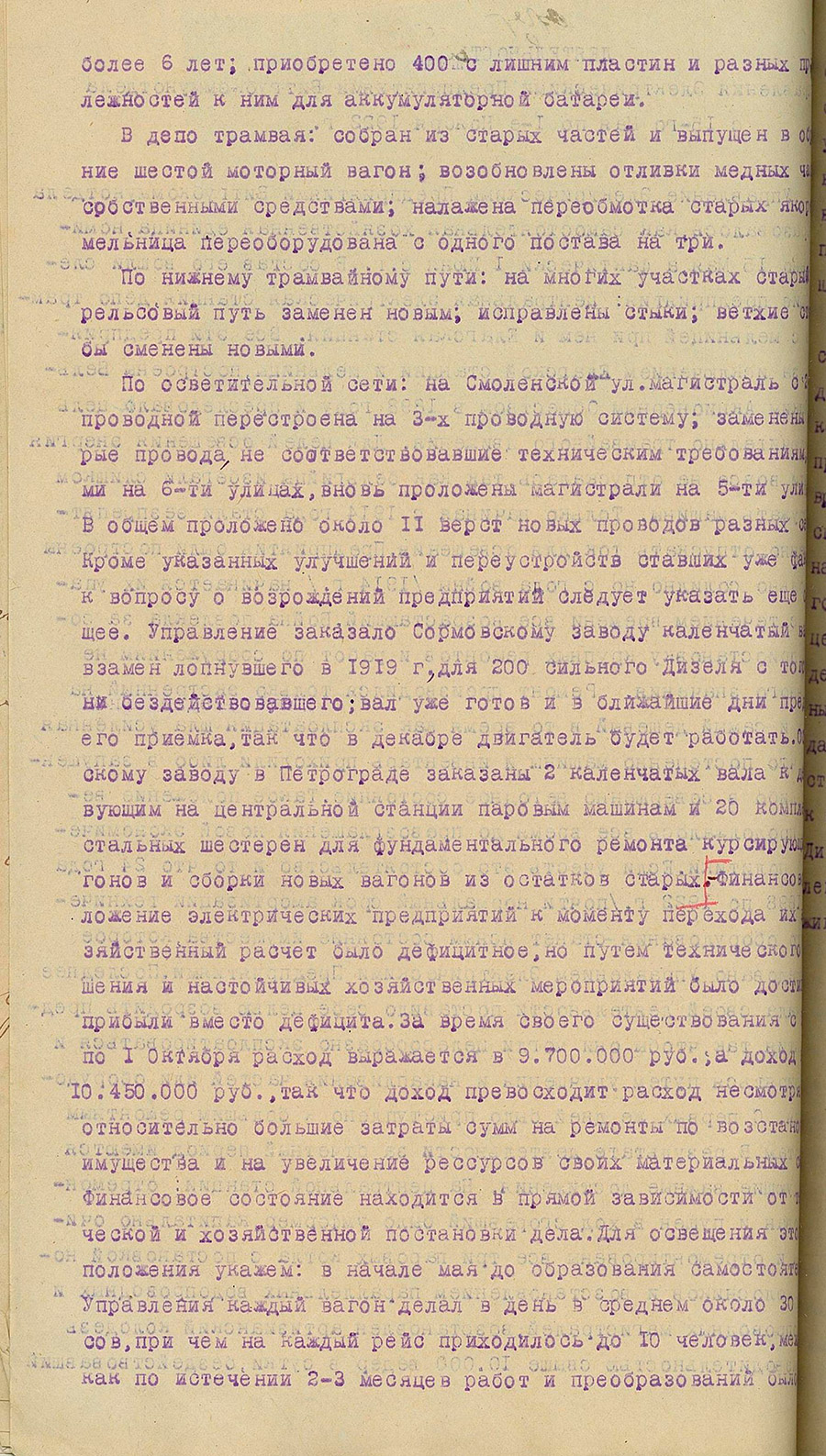 Отчет о деятельности Управления электрическими предприятиями за 15 мая - 1 ноября 1922 года-стр. 1