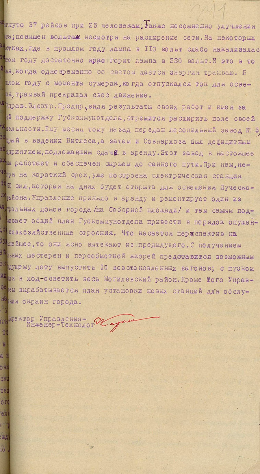 Отчет о деятельности Управления электрическими предприятиями за 15 мая - 1 ноября 1922 года-стр. 2