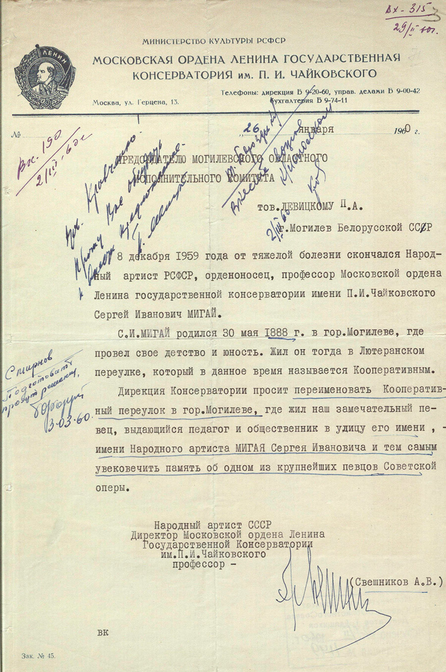 Ходатайство коллектива Московской ордена Ленина Государственной консерватории им. П.И. Чайковского «О переименовании Кооперативного переулка в переулок С.И. Мигая»-стр. 0