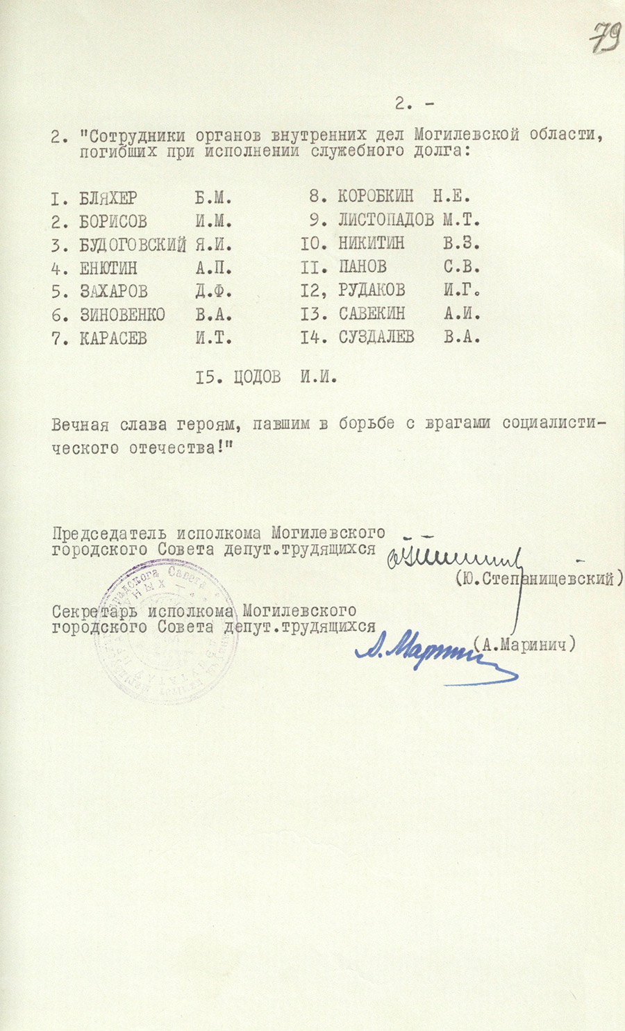 Решение № 146 Исполнительного комитета Могилевского городского Совета депутатов трудящихся «Об установлении мемориальных досок в здании Могилевского УВД»-стр. 1
