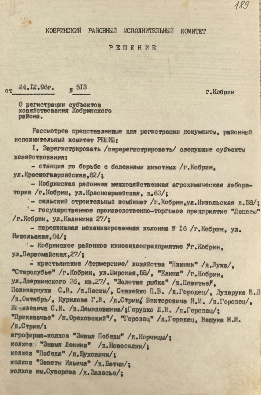 Решение № 513 Кобринского районного Исполнительного комитета «О регистрации субъектов хозяйствования Кобринского района»-стр. 0
