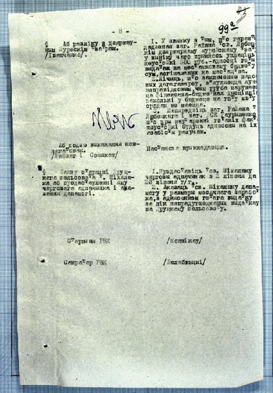 Из протокола заседания Президиума Толочинского районного Исполнительного комитета «О существовании в г.Толочин государственного еврейского театра»-стр. 0