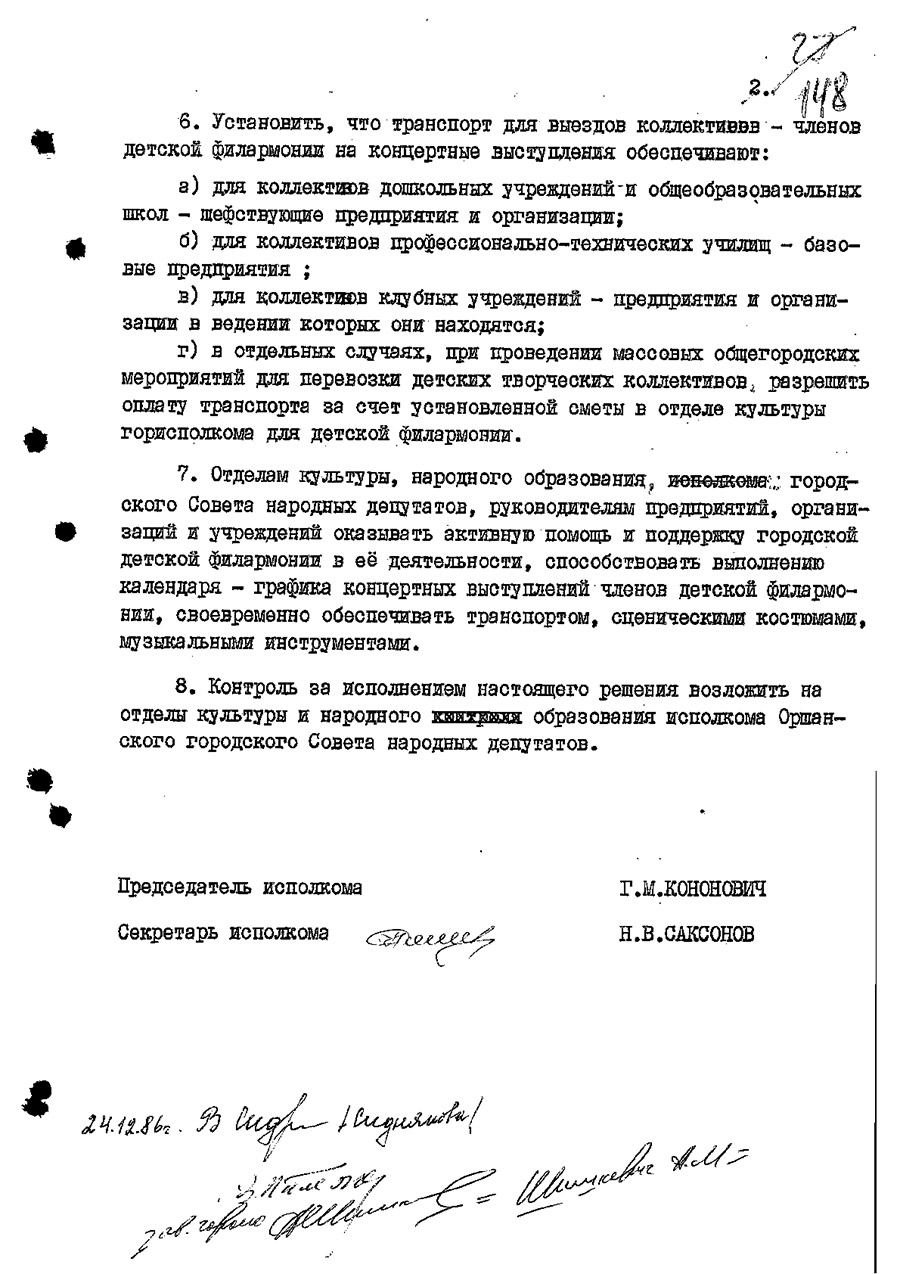 Решение № 546 Исполнительного комитета Оршанского городского Совета народных депутатов Витебской области «Об открытии в г. Орше на базе детских музыкальных школ № 1,2,3 городской детско-юношеской филармонии»-стр. 1