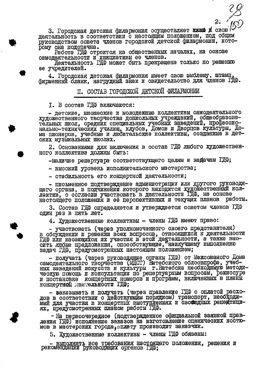 Решение № 546 Исполнительного комитета Оршанского городского Совета народных депутатов Витебской области «Об открытии в г. Орше на базе детских музыкальных школ № 1,2,3 городской детско-юношеской филармонии»-стр. 3