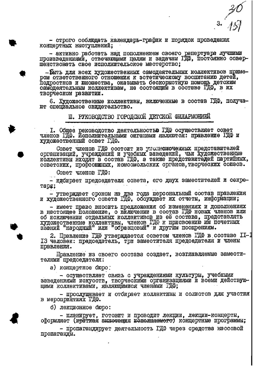 Решение № 546 Исполнительного комитета Оршанского городского Совета народных депутатов Витебской области «Об открытии в г. Орше на базе детских музыкальных школ № 1,2,3 городской детско-юношеской филармонии»-стр. 4
