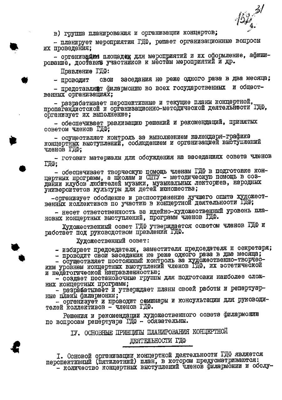 Решение № 546 Исполнительного комитета Оршанского городского Совета народных депутатов Витебской области «Об открытии в г. Орше на базе детских музыкальных школ № 1,2,3 городской детско-юношеской филармонии»-стр. 5