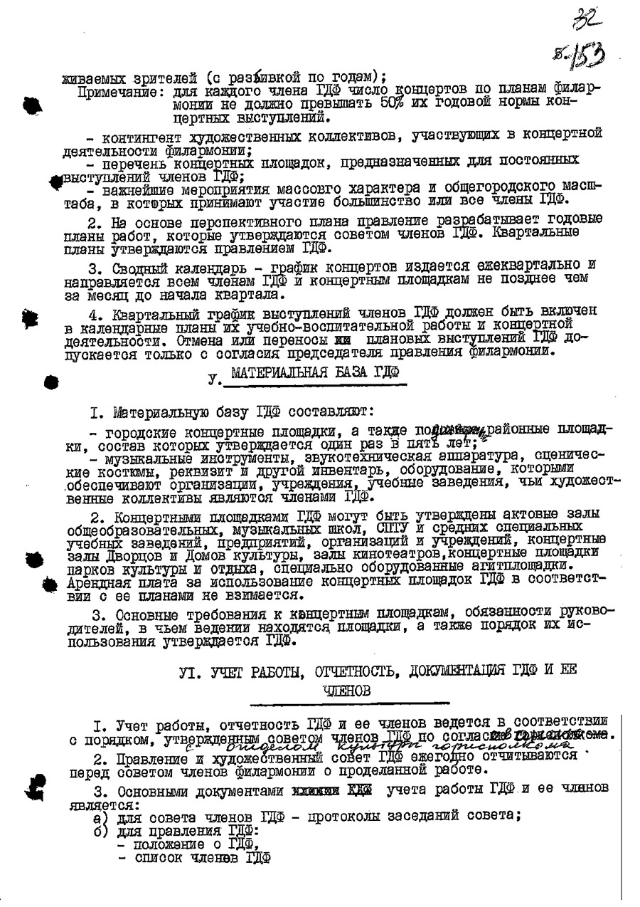 Решение № 546 Исполнительного комитета Оршанского городского Совета народных депутатов Витебской области «Об открытии в г. Орше на базе детских музыкальных школ № 1,2,3 городской детско-юношеской филармонии»-стр. 6